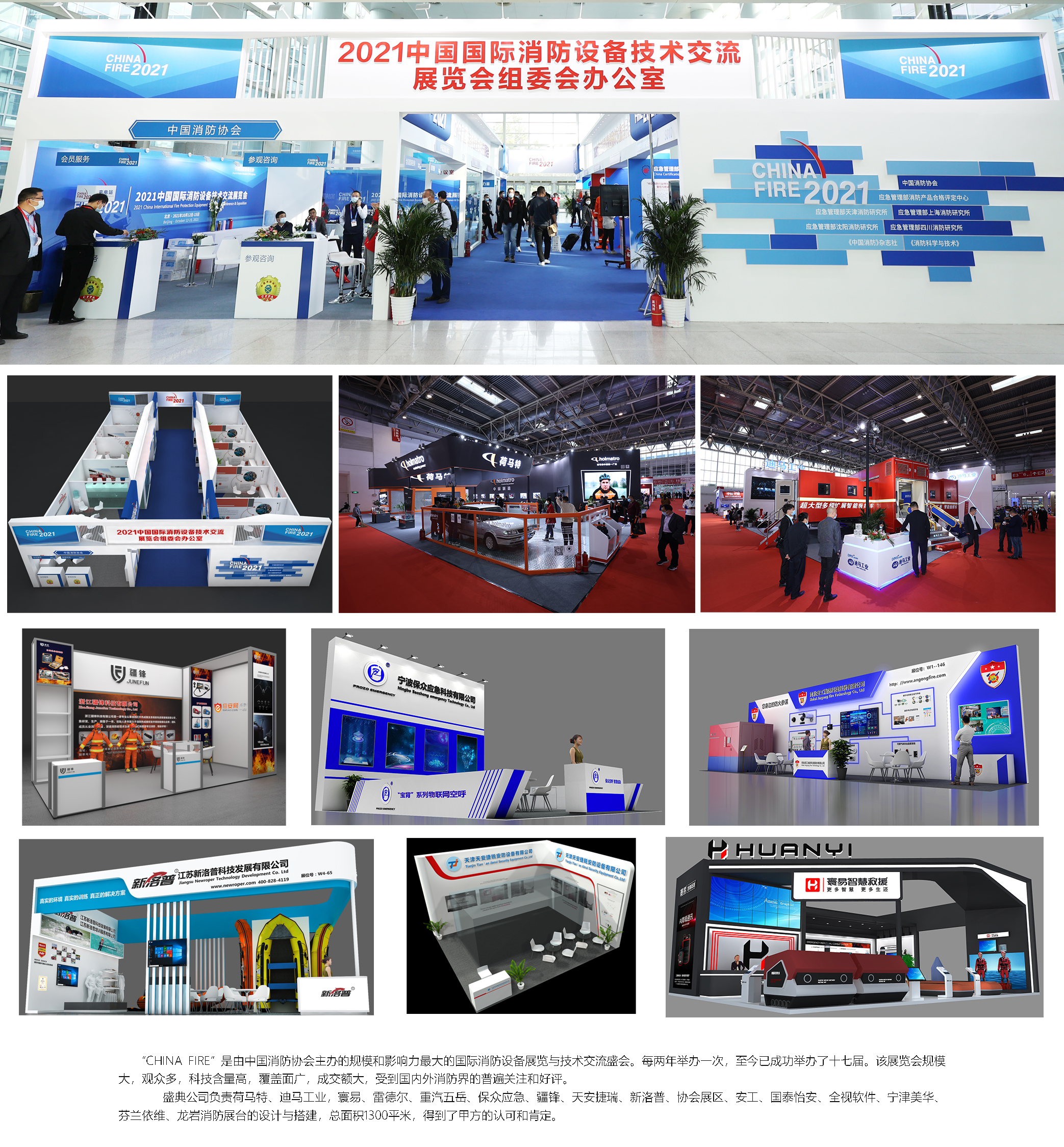 第十九屆中國國際消防設備技術(shù)交流展覽會